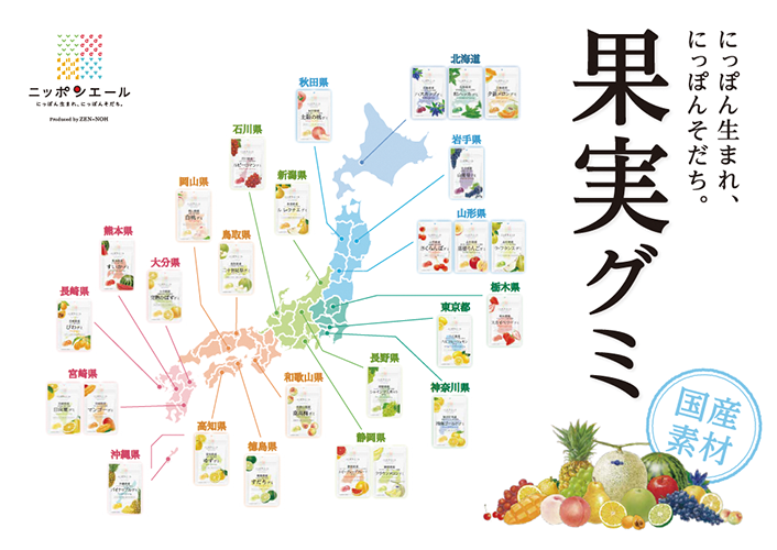 ニッポンエール果実グミ日本地図